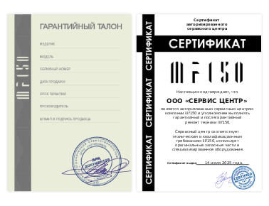 Сертификат IIIF150